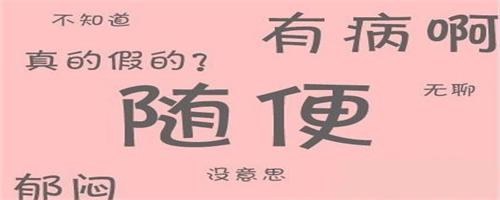 一句口头禅，看透你心底的欲望，超准！
