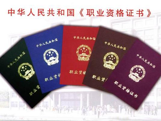 含金量最高的13个证书，你有几个？