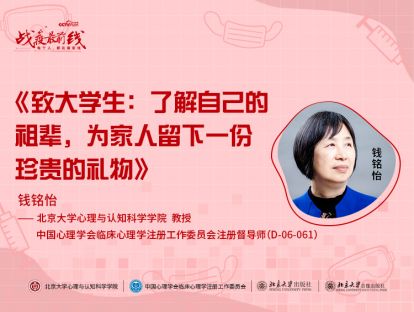 《致大学生：了解自己的祖辈，为家人留下一份珍贵的礼物》——钱铭怡