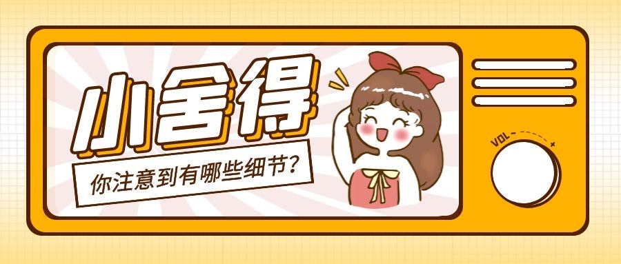 《小舍得》热播，当代父母与孩子的沟通模式真那么难吗？