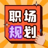 职场人，不要觉得现实不公平，只是你不够成熟