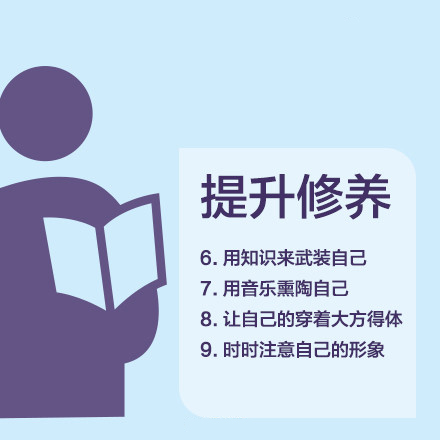 提升修养.jpg