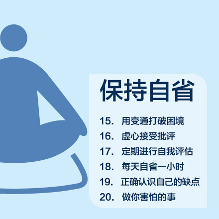 保持自省.jpg