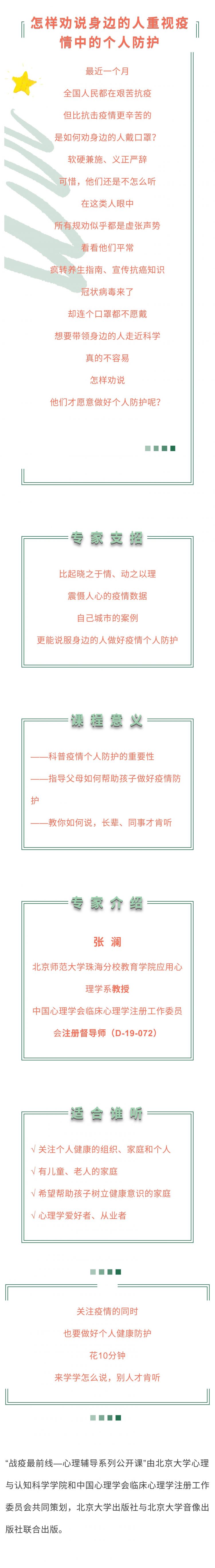 11 张澜.jpg